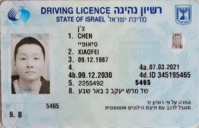 israel-driver-license-translator
