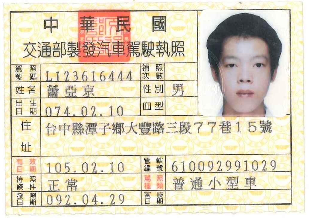 taiwan-license-translator